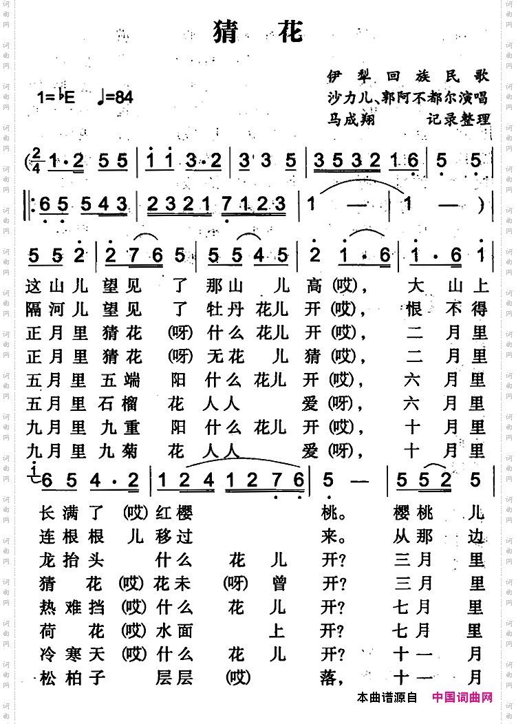 猜花伊犁回族民歌