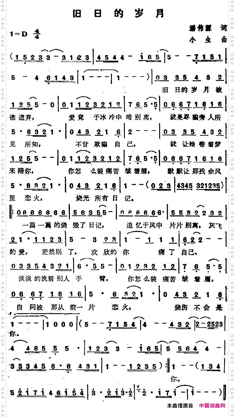 苏芮演唱金曲:旧日的岁月