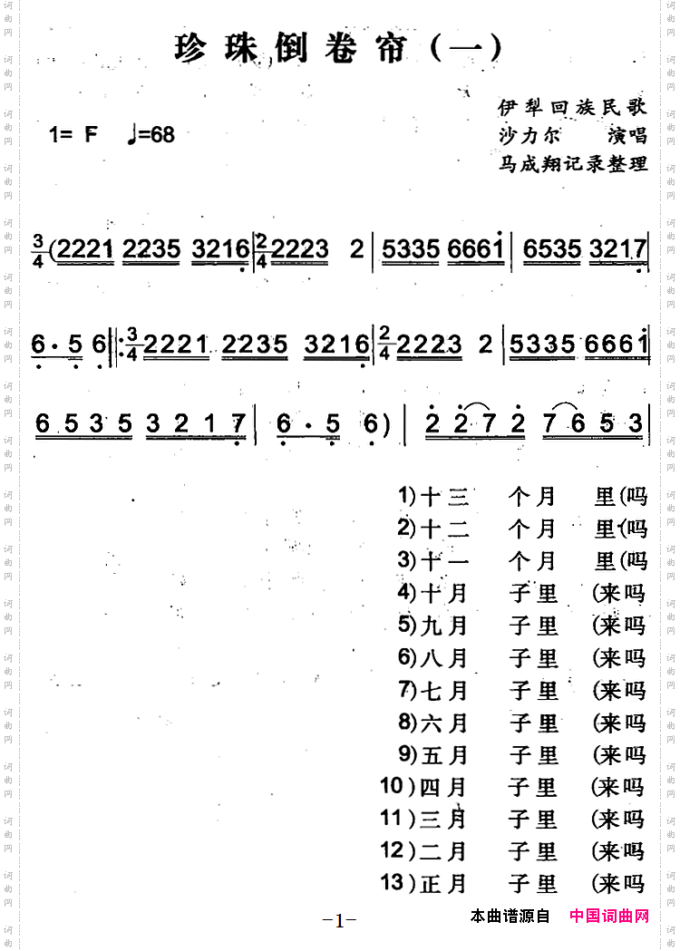珍珠倒卷帘_一
