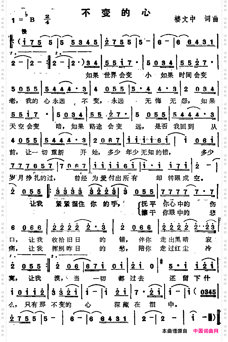 苏芮演唱金曲：不变的心