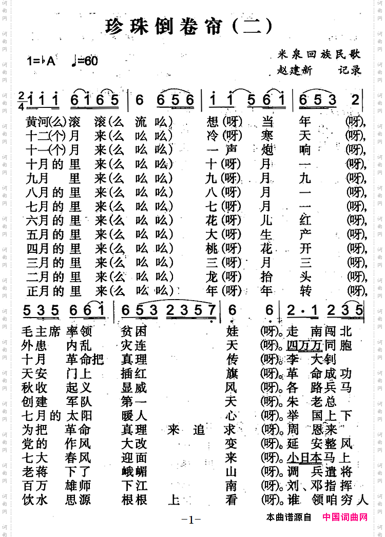 珍珠倒卷帘_二