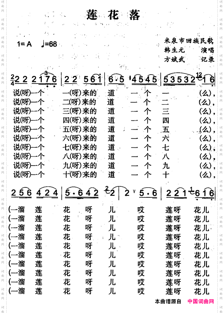 莲花落