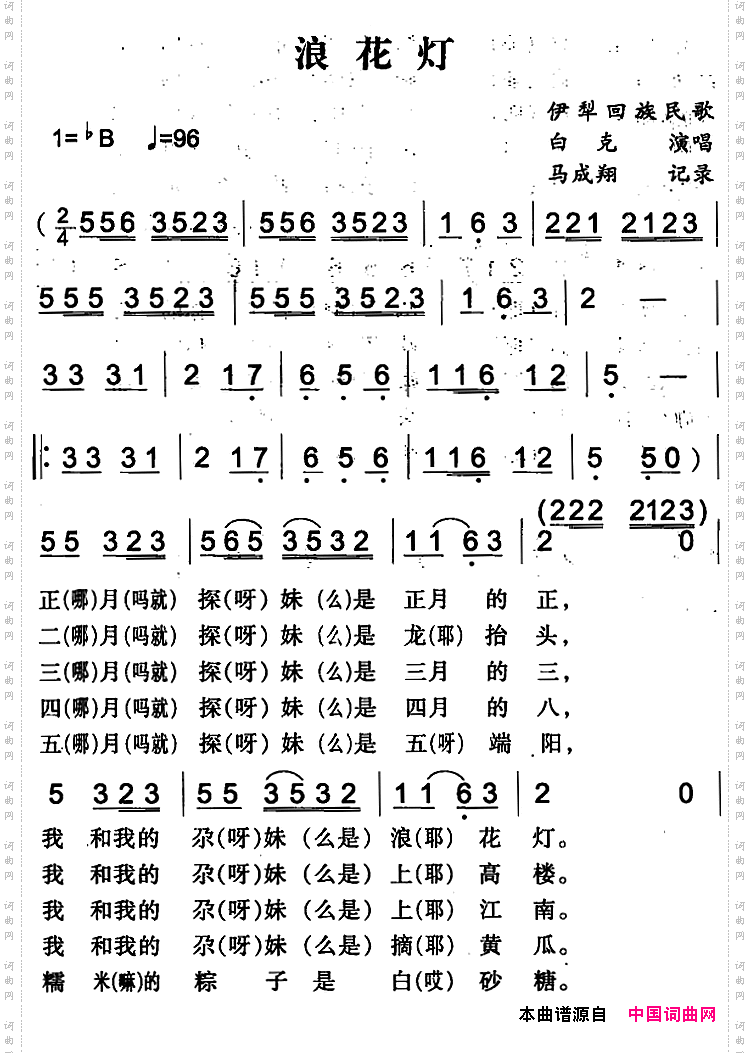 浪花灯