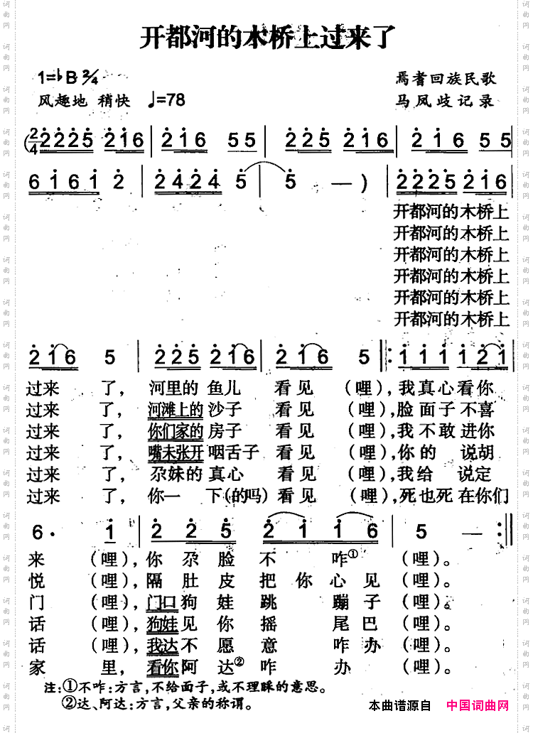 开都河的木桥上过来了