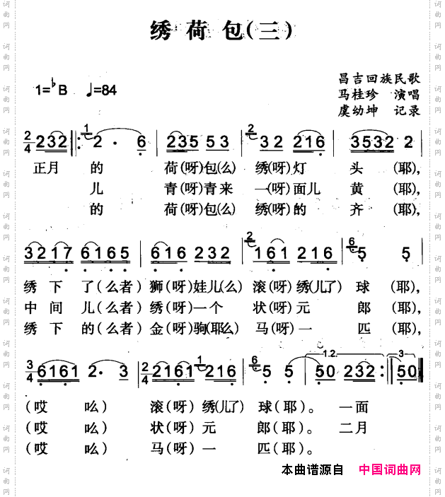 绣荷包三