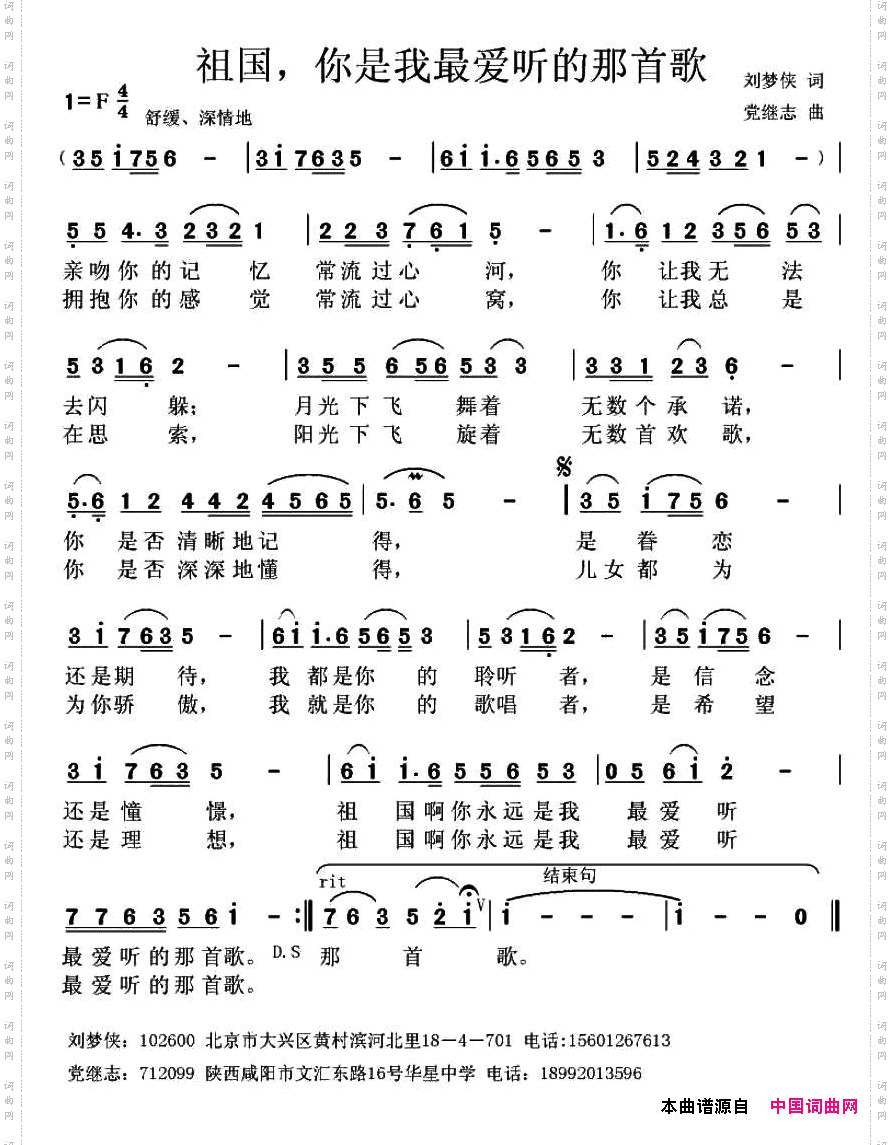 祖国,你是我最爱听的那首歌