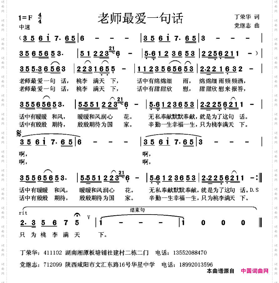 老师最爱一句话