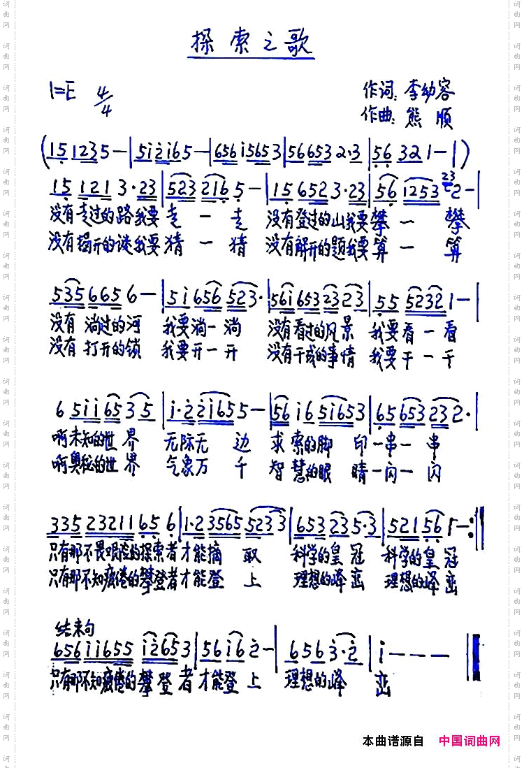 探索之歌李幼容词熊顺曲_探索之歌李幼容词 熊顺曲