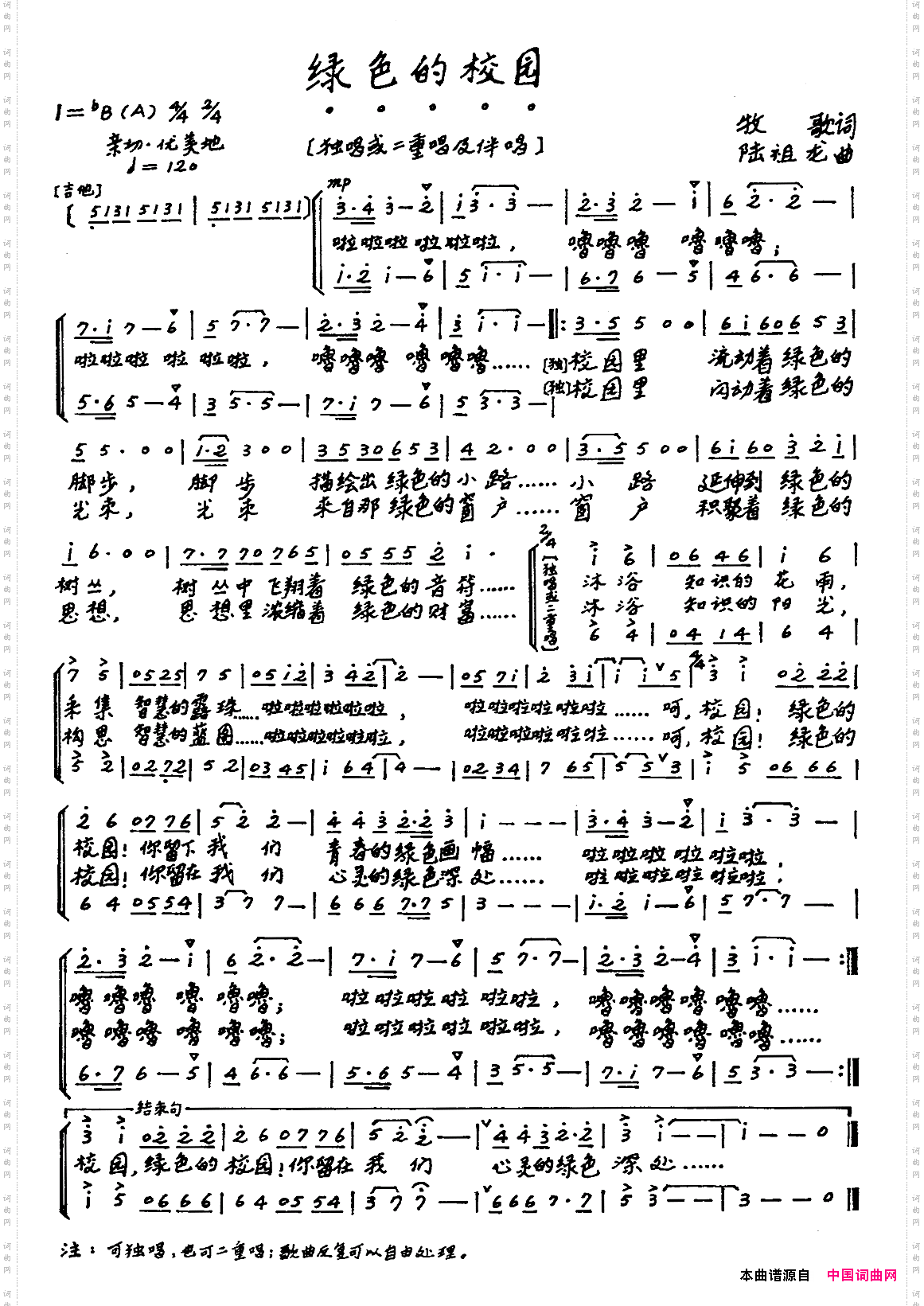 绿色的校园牧歌词陆祖龙曲、合唱_绿色的校园牧歌词 陆祖龙曲、合唱