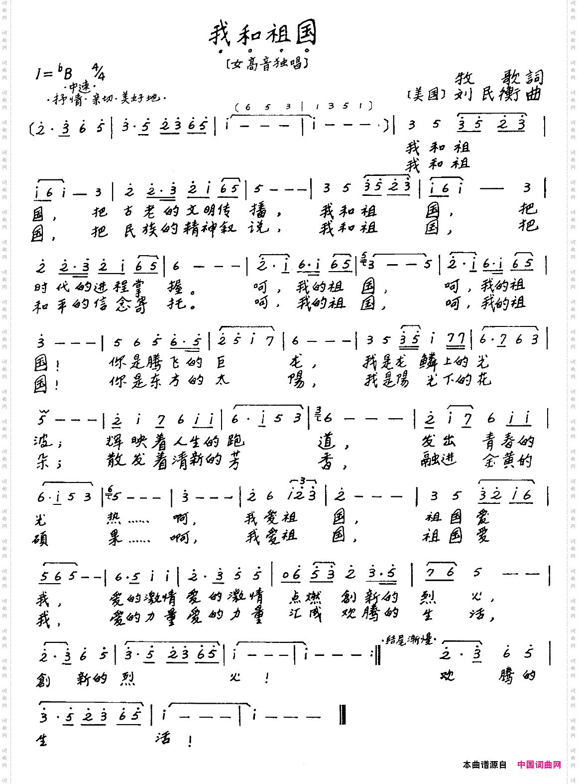 我和祖国