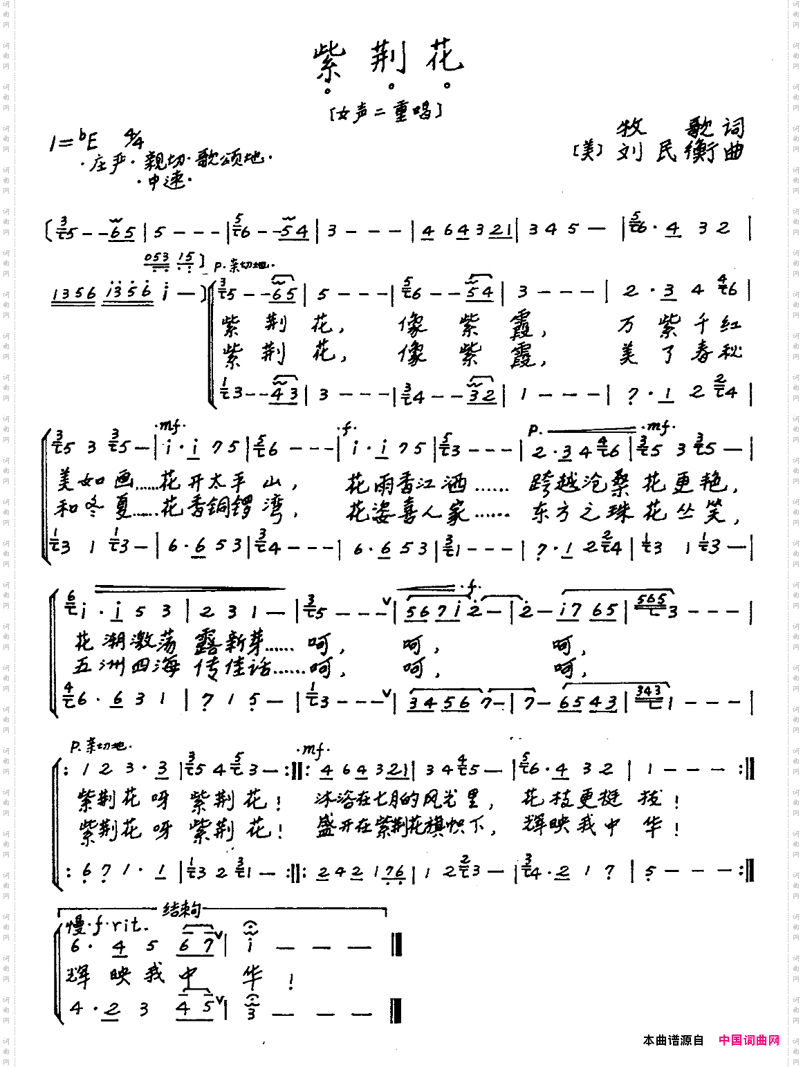 紫荆花_女声二重唱