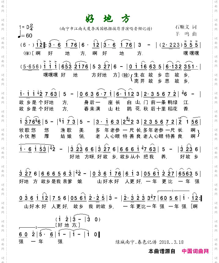 好地方石顺义词羊鸣曲_好地方石顺义词 羊鸣曲