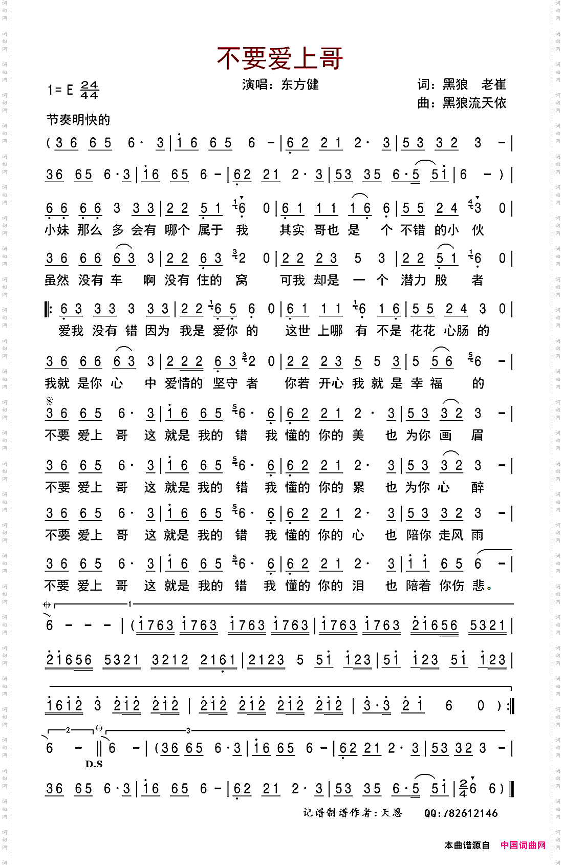 不要爱上哥