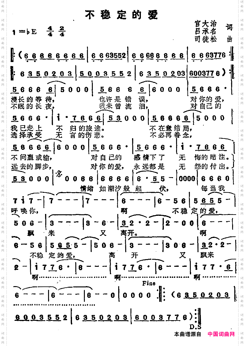 苏芮演唱金曲：不稳定的爱