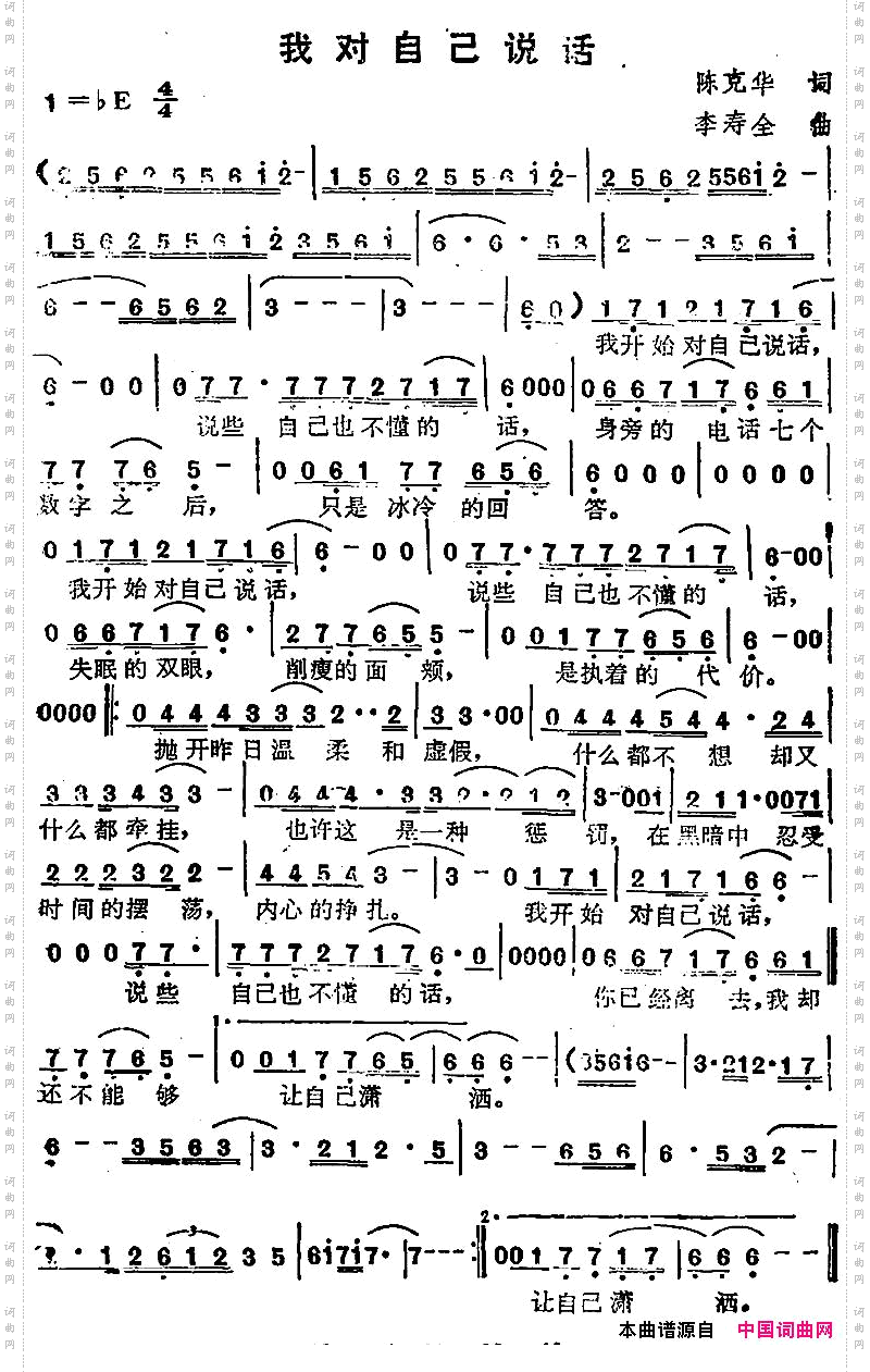 苏芮演唱金曲：我对自己说话