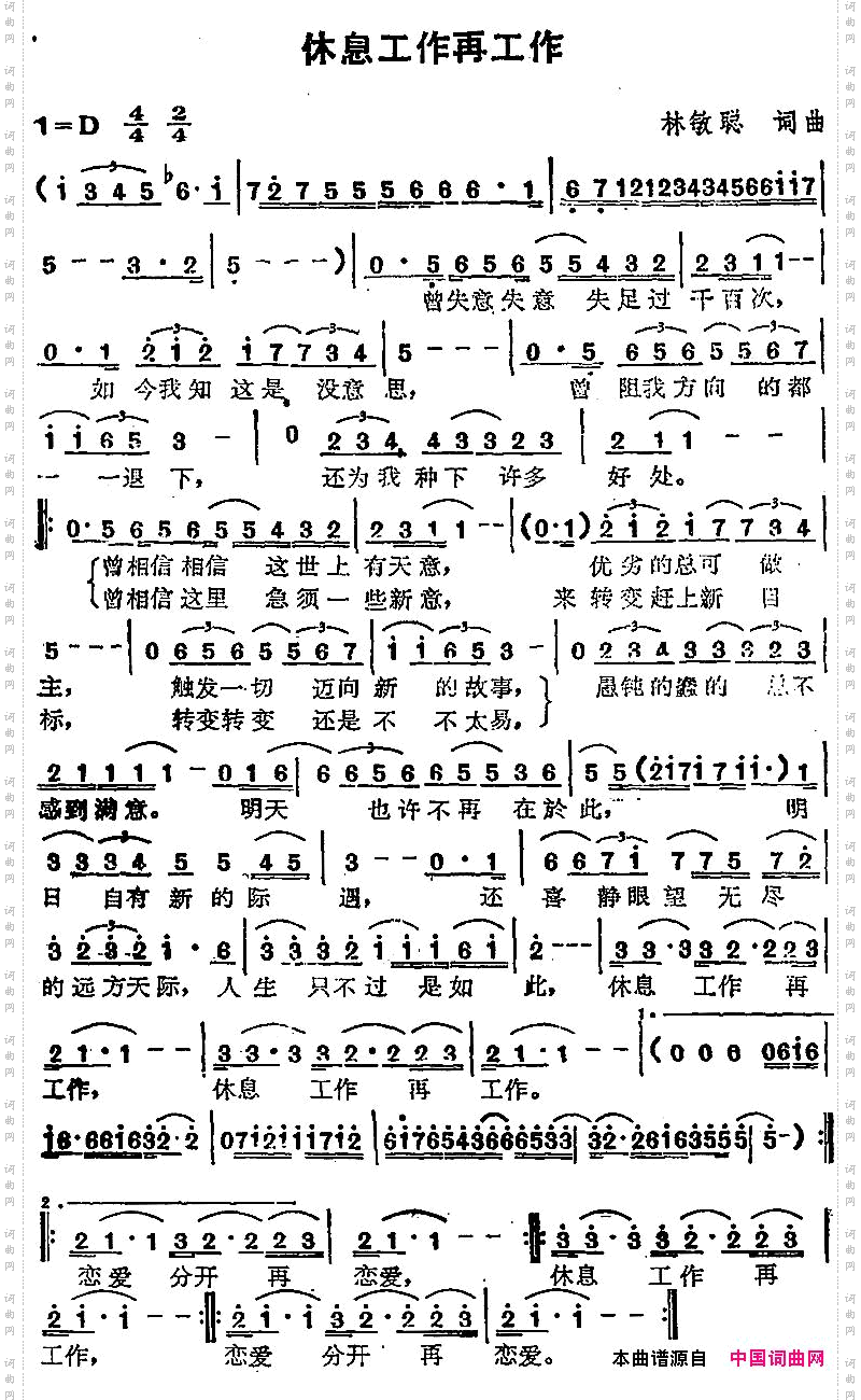 苏芮演唱金曲：休息工作再工作