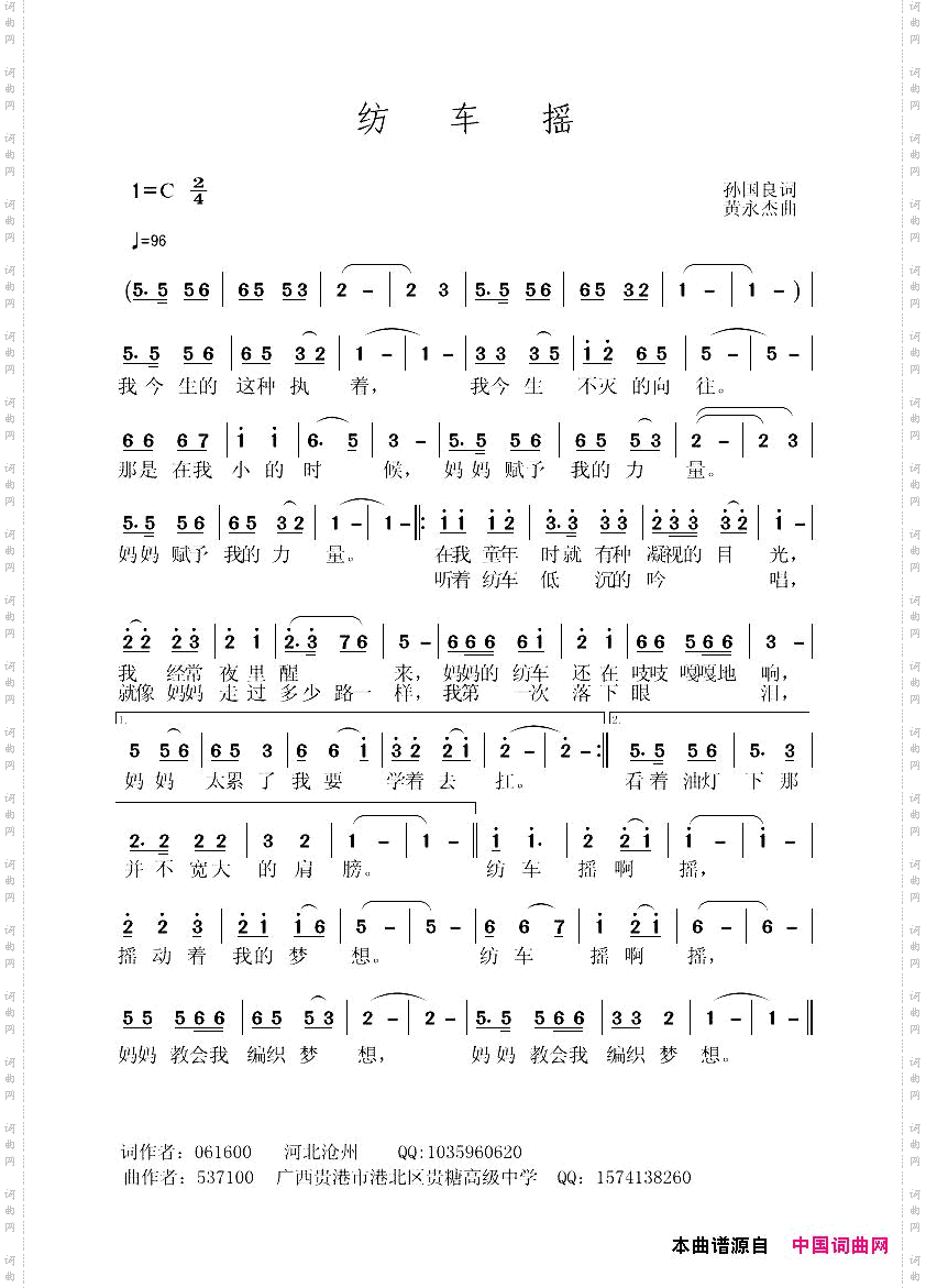 纺车摇孙国良词黄永杰曲_纺车摇孙国良词 黄永杰曲
