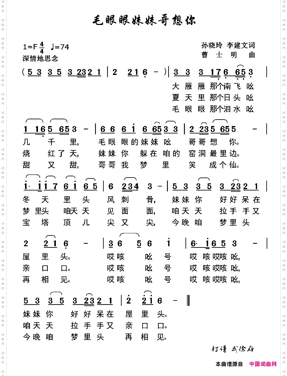 毛眼眼妹妹哥想你