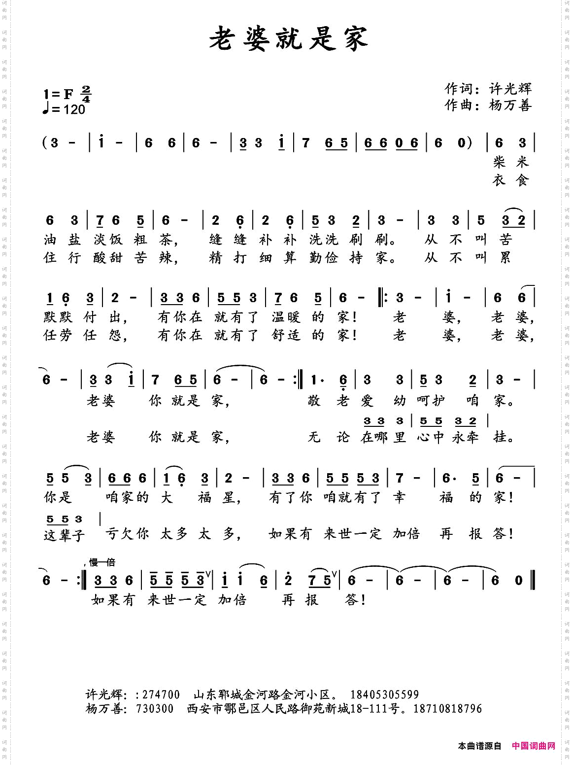 老婆就是家