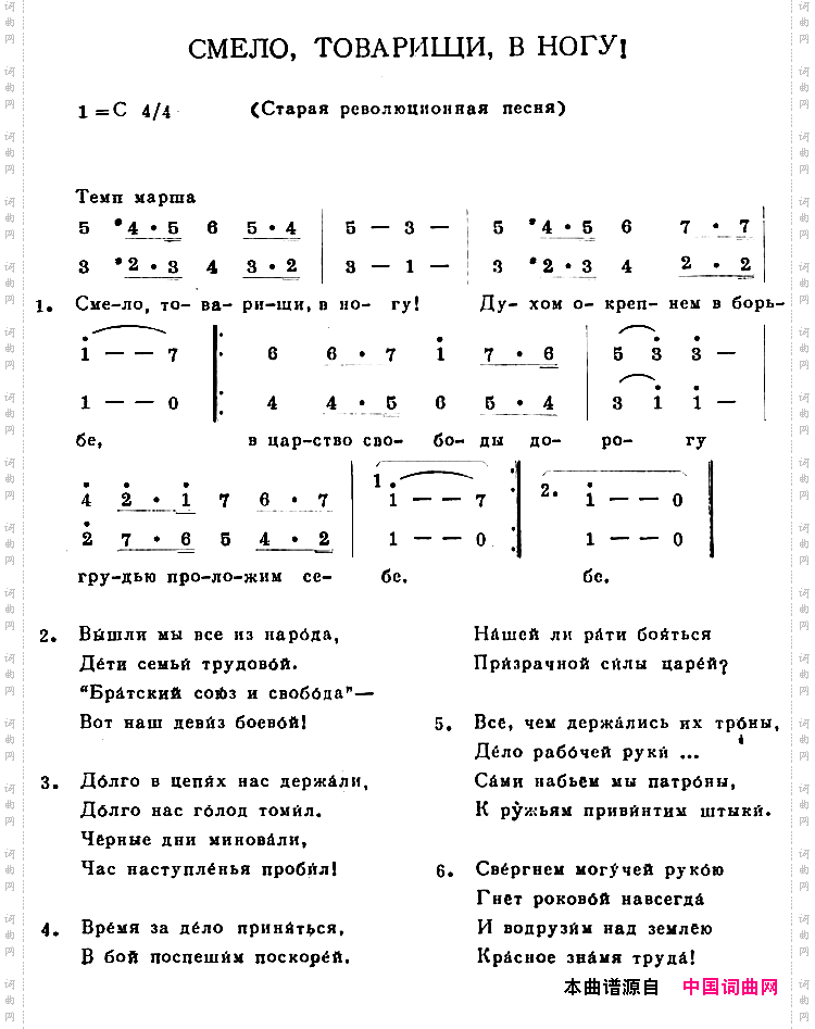 [俄]СМЕЛО,ТОВАРИЩИ,ВНОГУ！