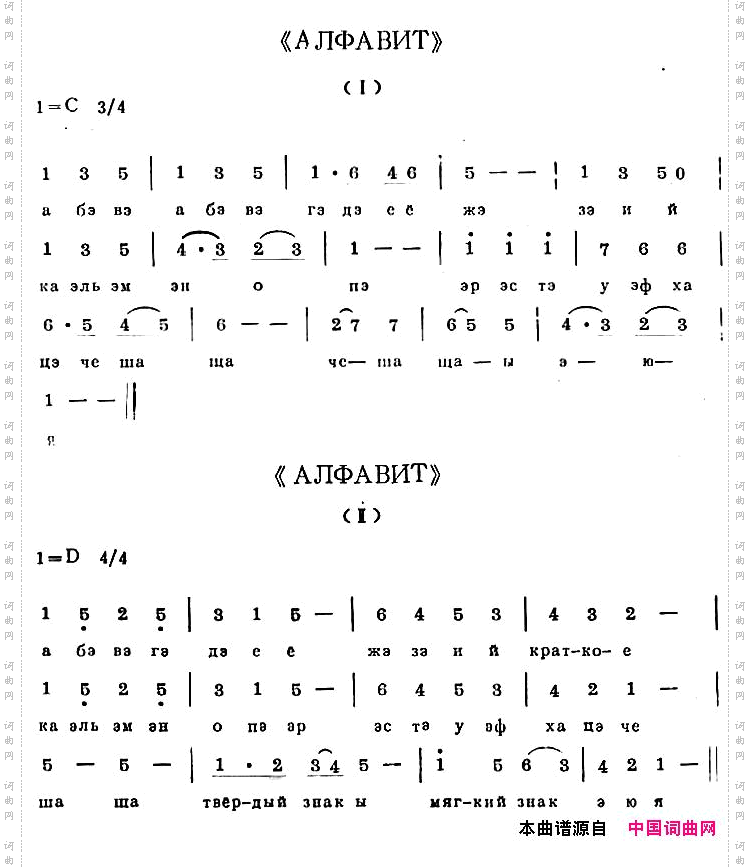[俄]《АЛФАВИТ》