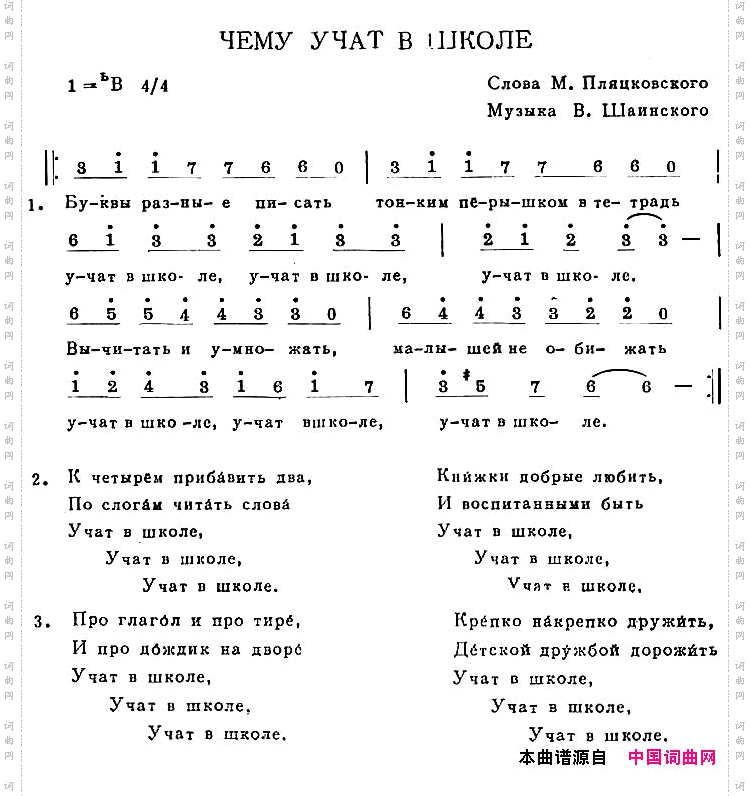 [俄]ЧЕМУУЧАТВШКОЛЕ