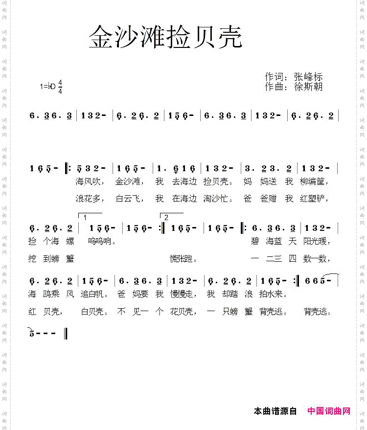 金沙滩捡贝壳