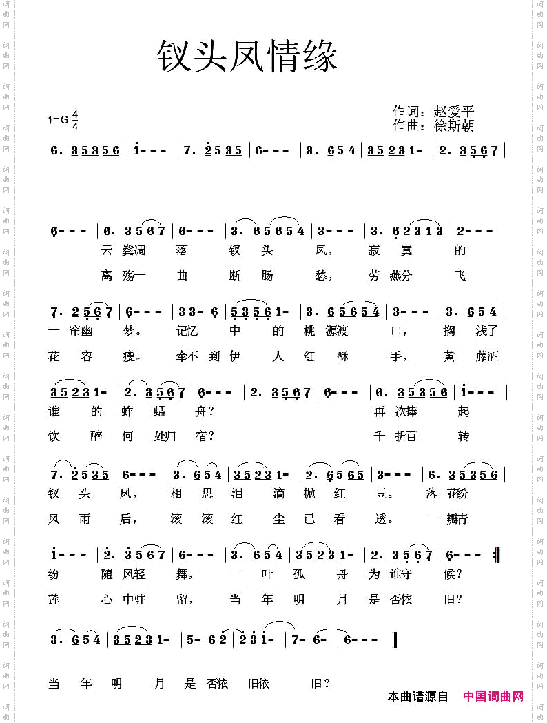 钗头凤情缘