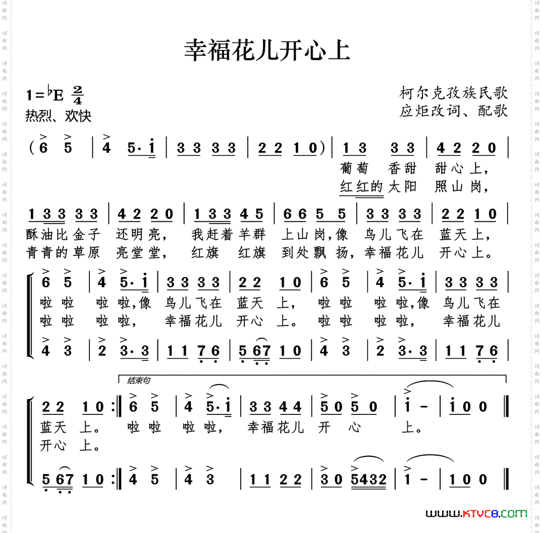 幸福花儿开心上柯尔克孜族民歌