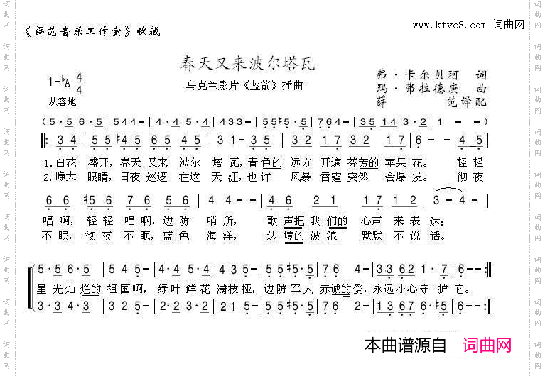 春天又来到波尔塔瓦乌克兰1958年影片《蓝箭》插曲