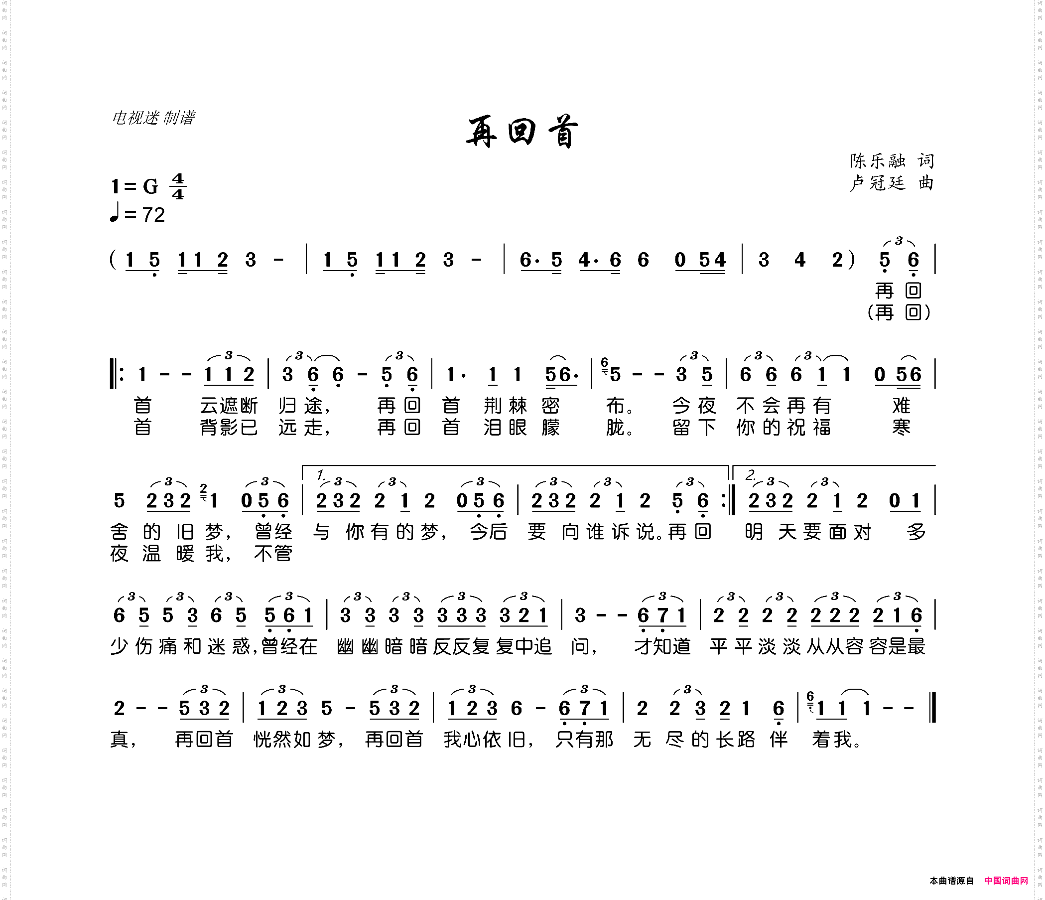 再回首