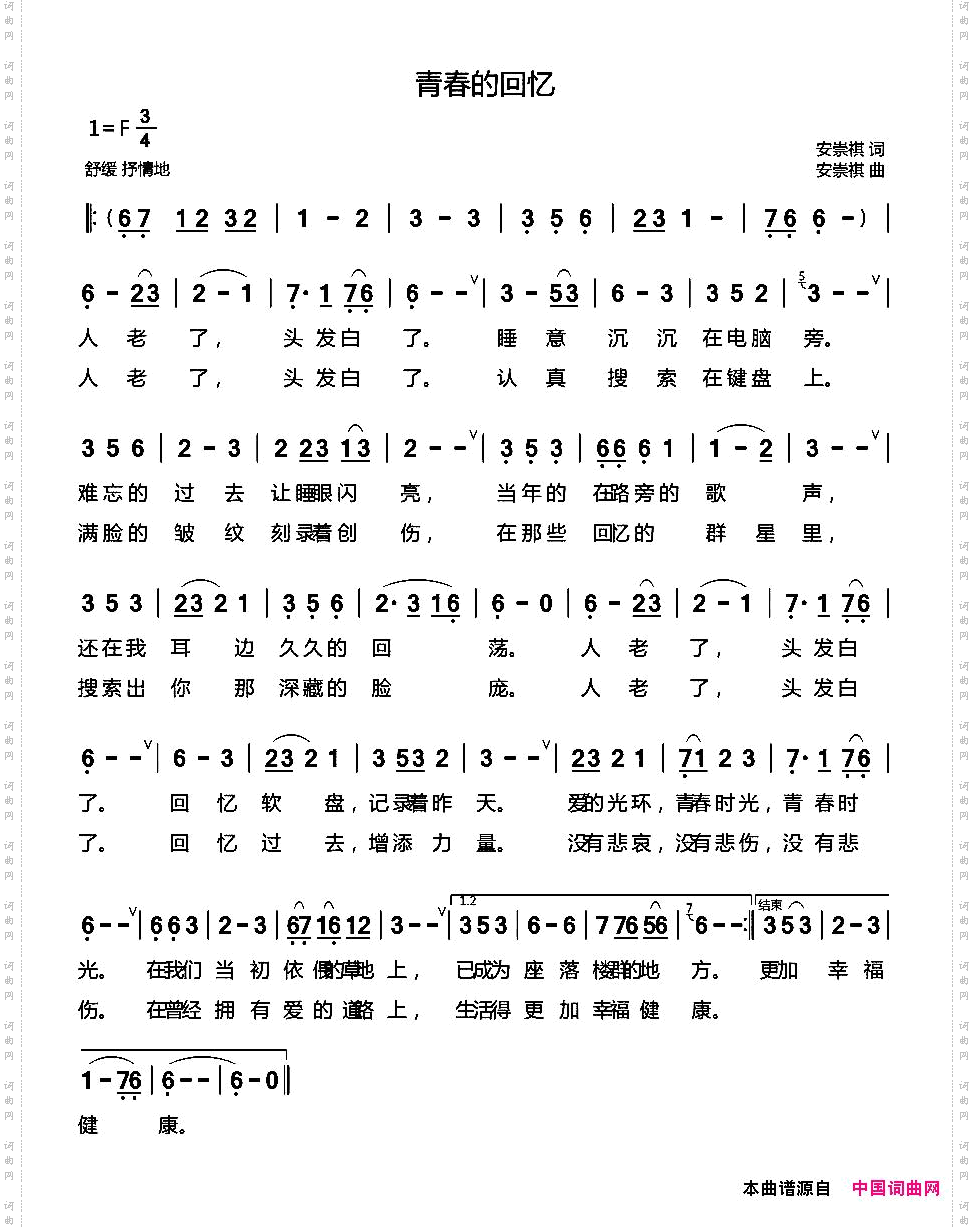 青春的回忆