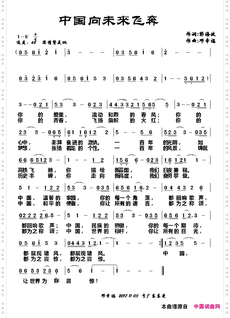 中国向未来飞奔