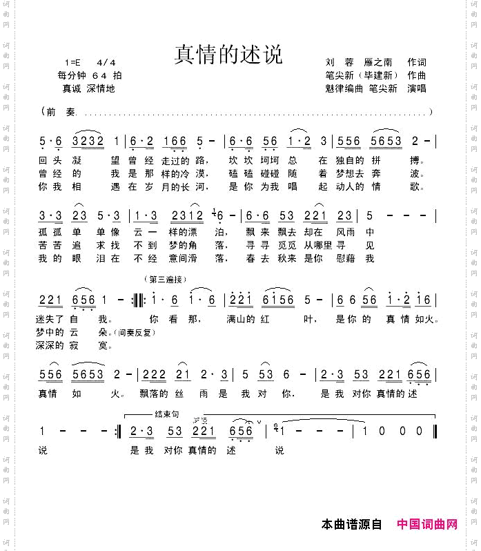 真情的述说