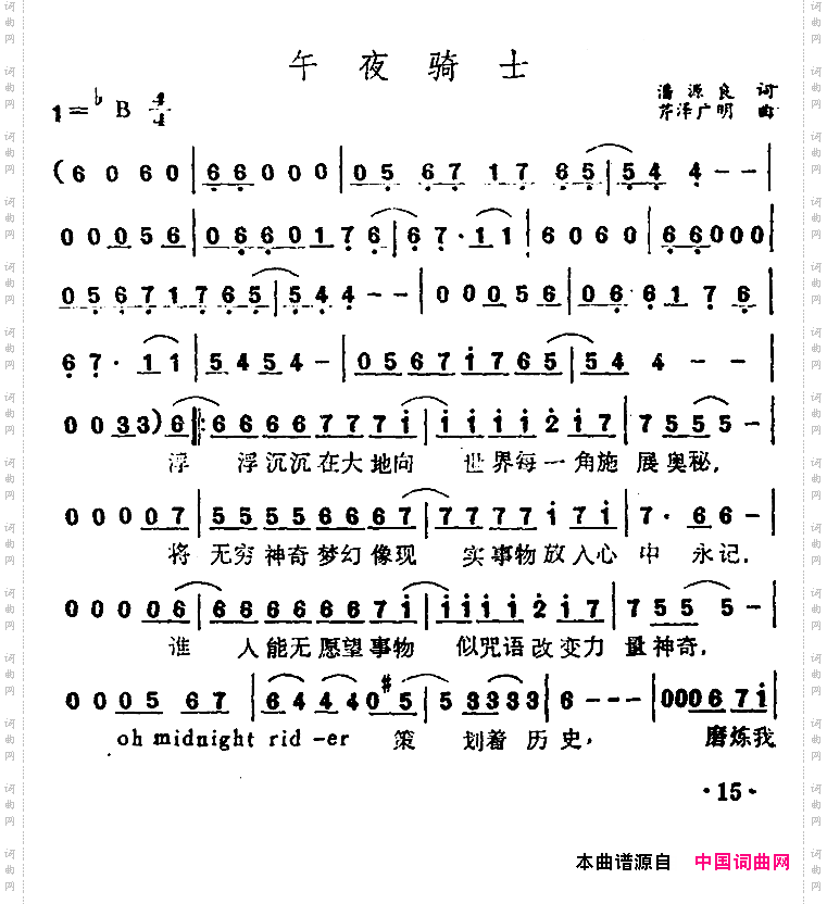 午夜骑士