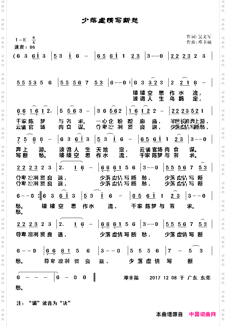 少落虚情写断愁