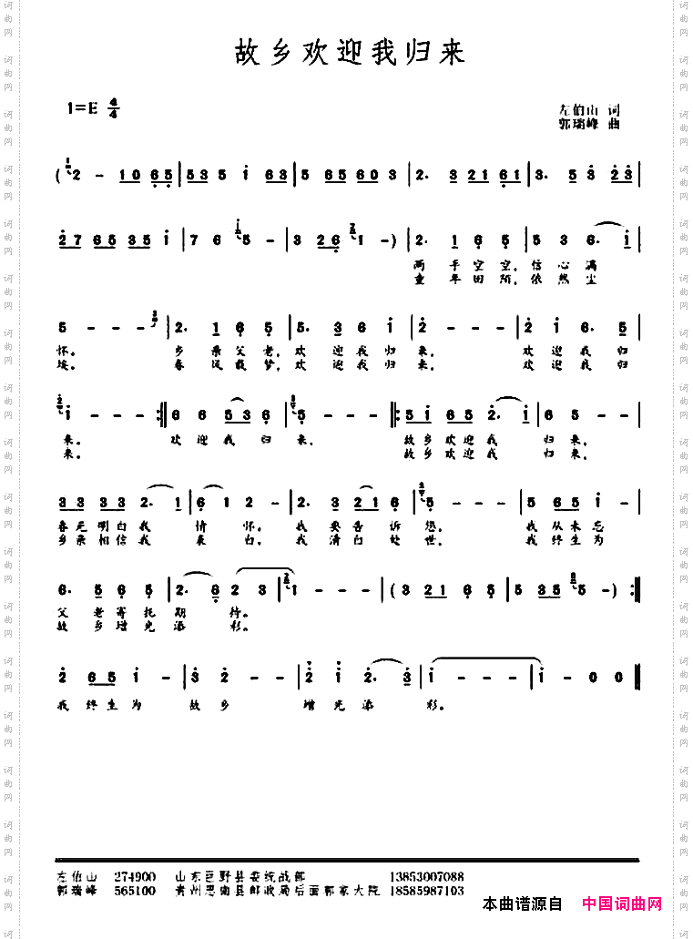 故乡欢迎我归来