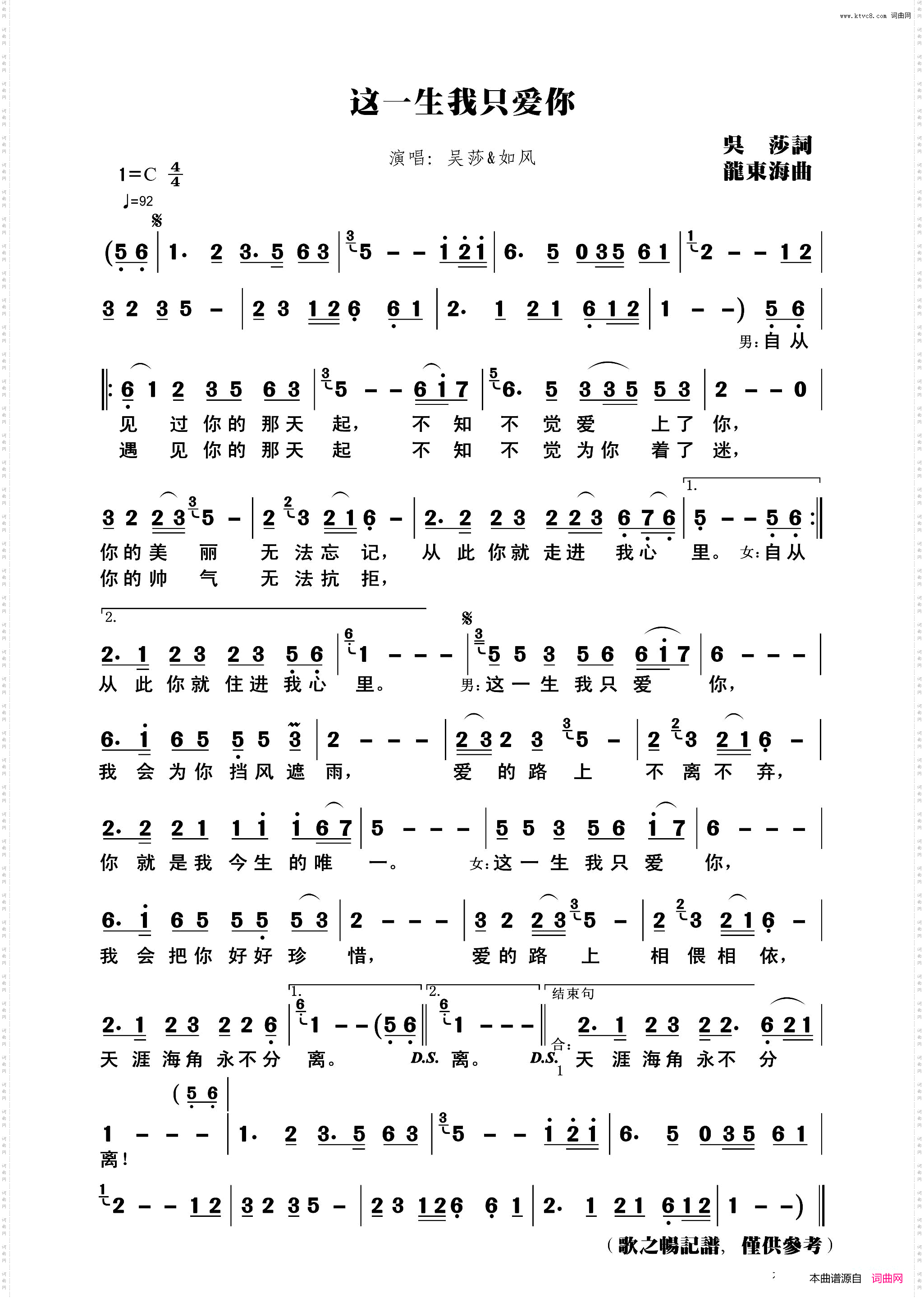 这一生我只爱你