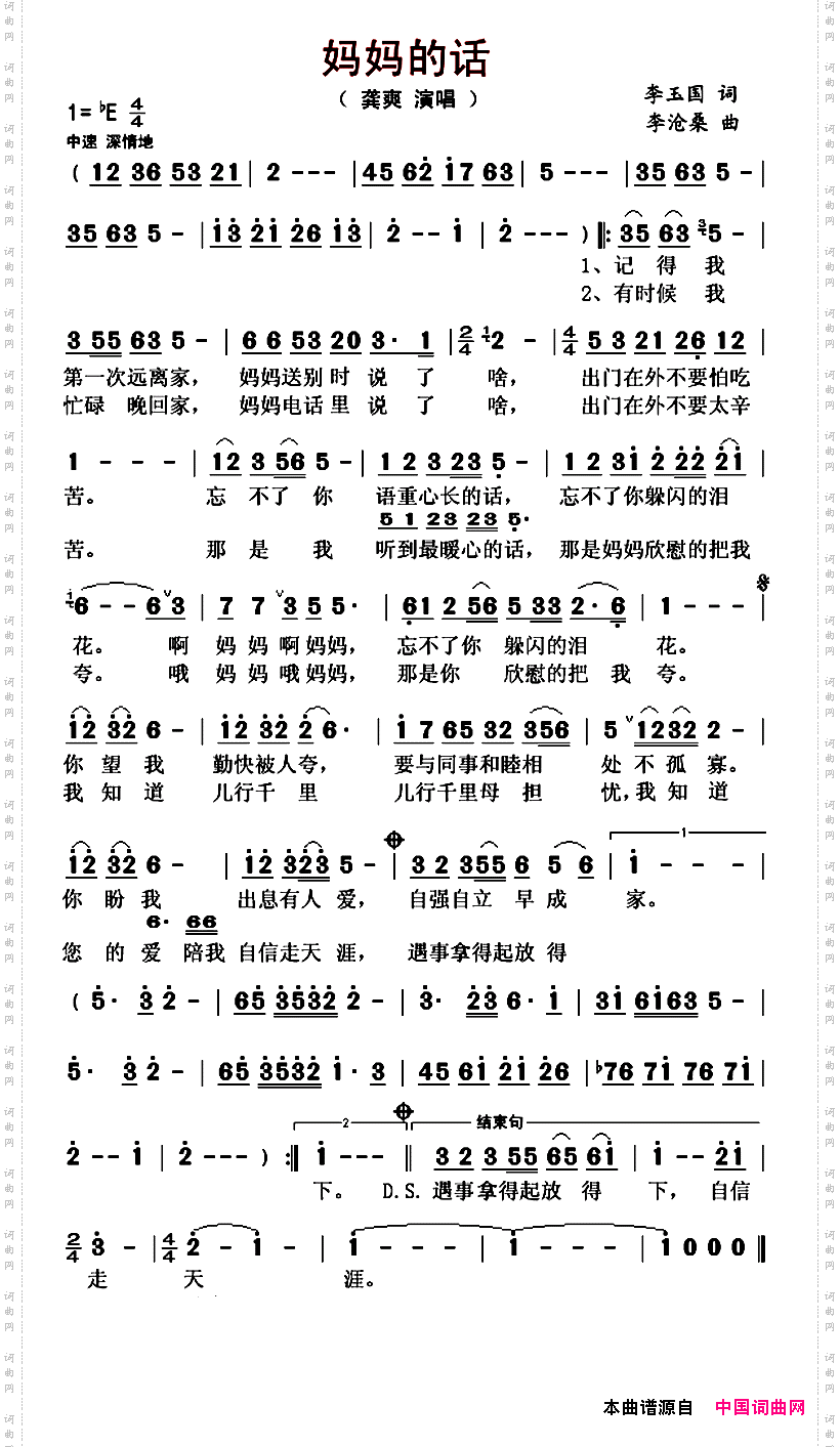 妈妈的话