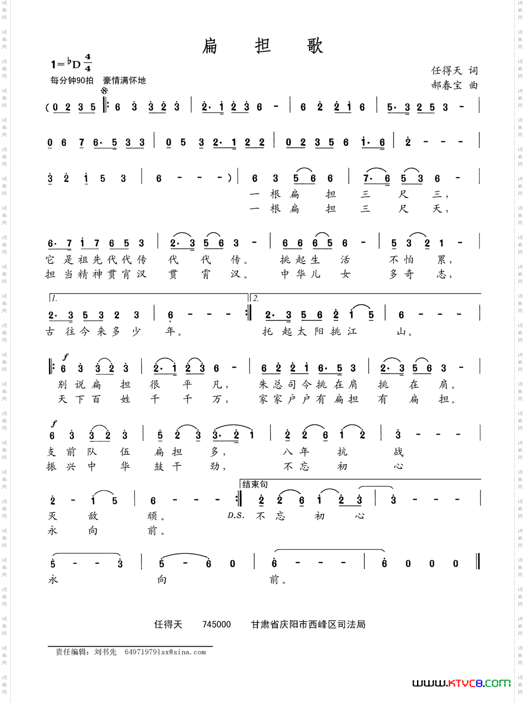 扁担歌任得天词郝春宝曲_扁担歌任得天词 郝春宝曲