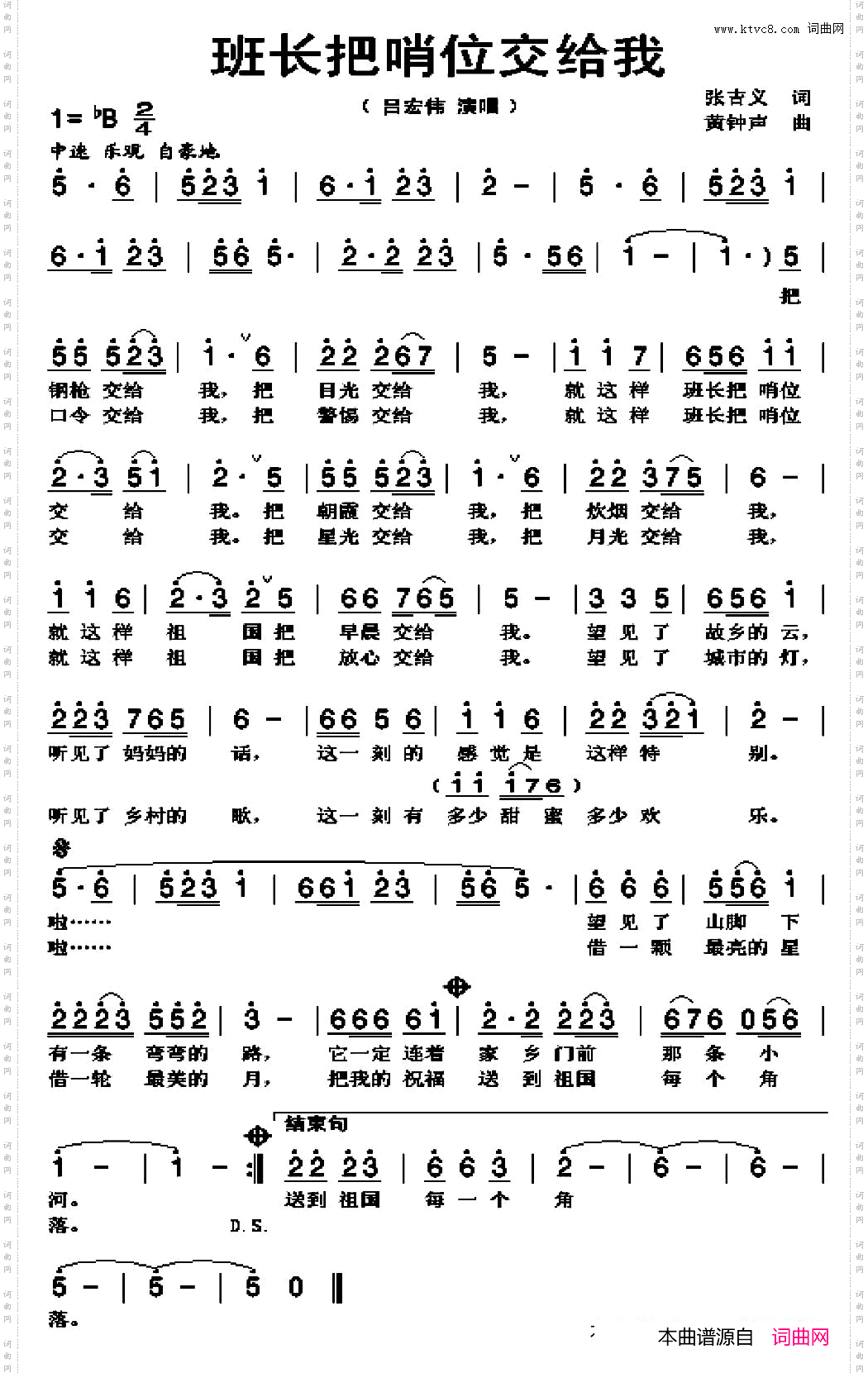 班长把哨位交给我