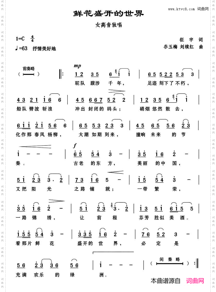 鲜花盛开的世界
