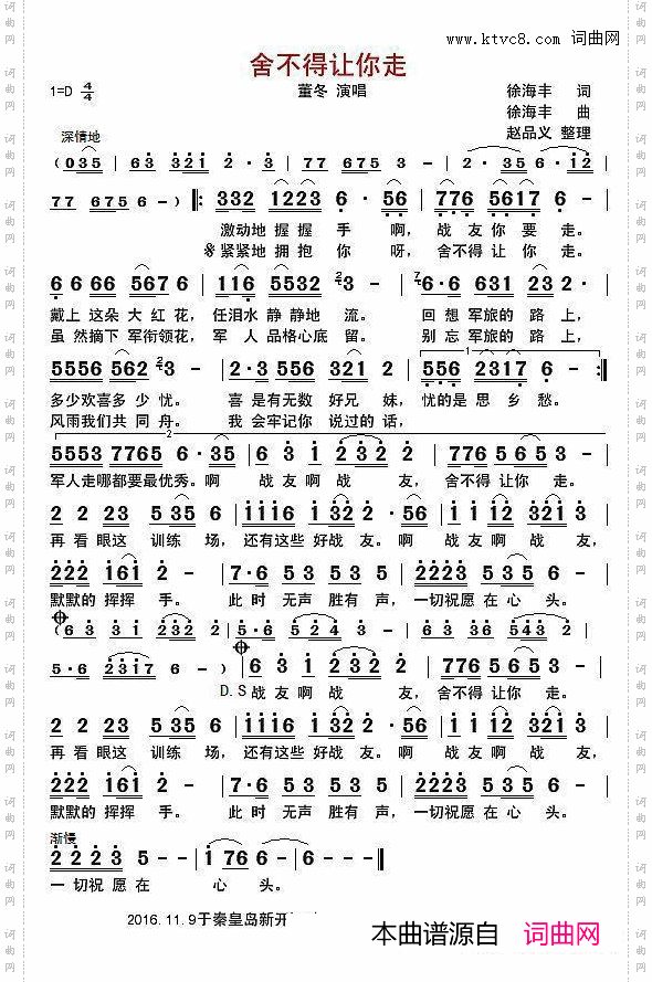 舍不得让你走