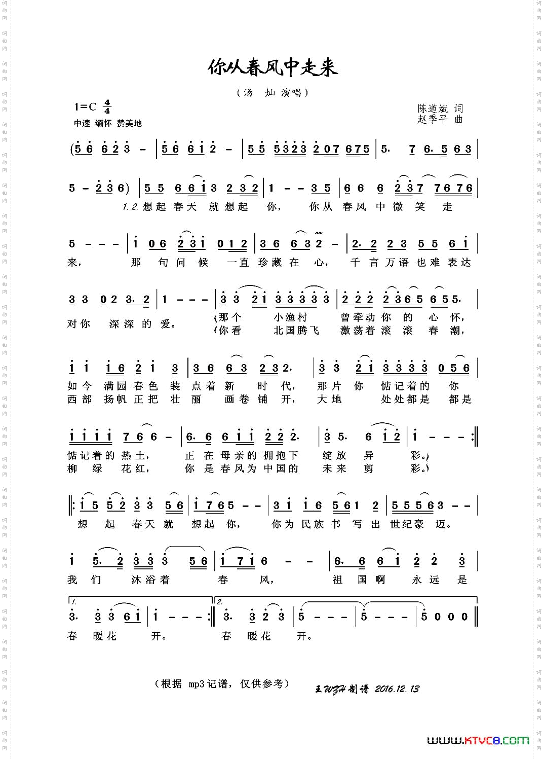 你从春风中走来