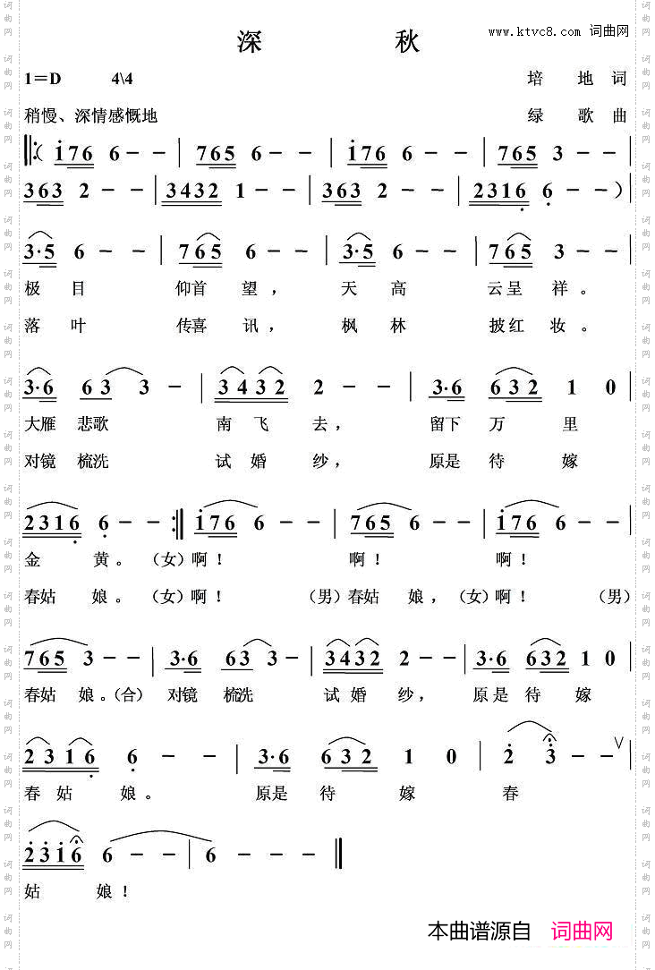 深秋培地词绿歌曲_深秋培地词 绿歌曲