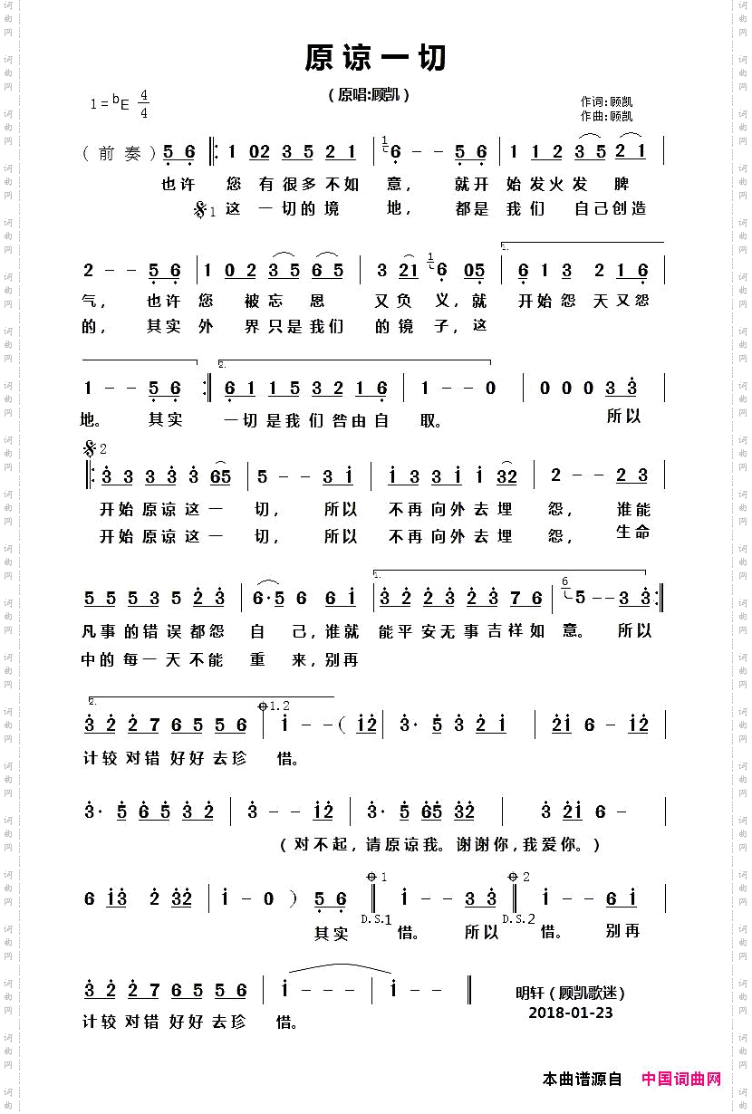 原谅一切