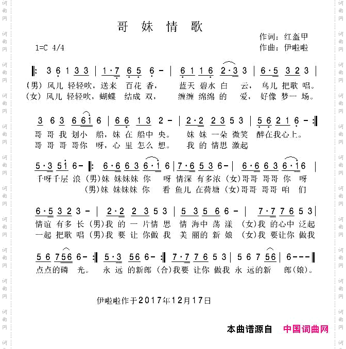 哥妹情歌红盔甲词伊啦啦曲_哥妹情歌红盔甲词 伊啦啦曲