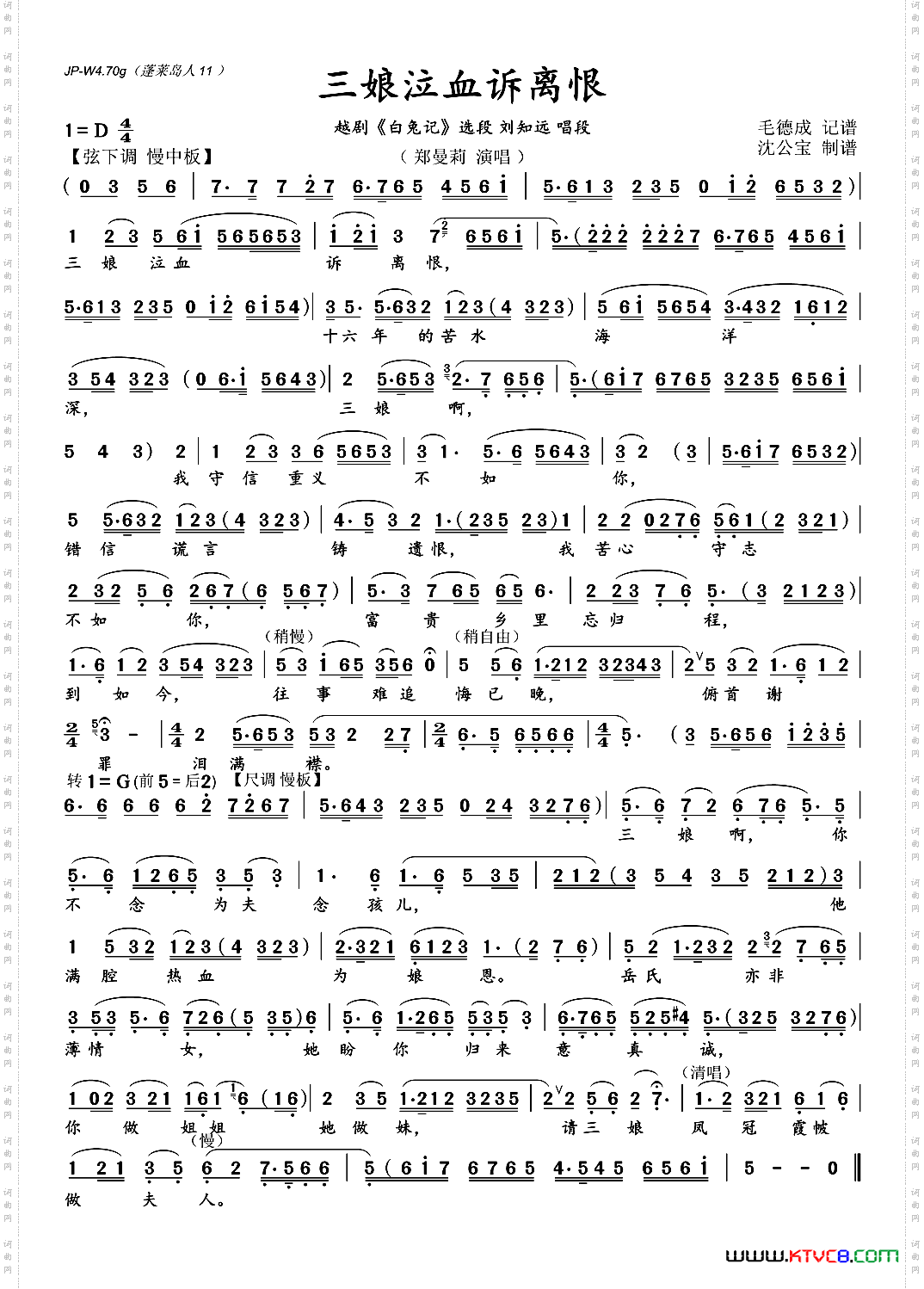 三娘泣血诉离恨越剧《白兔记》选段