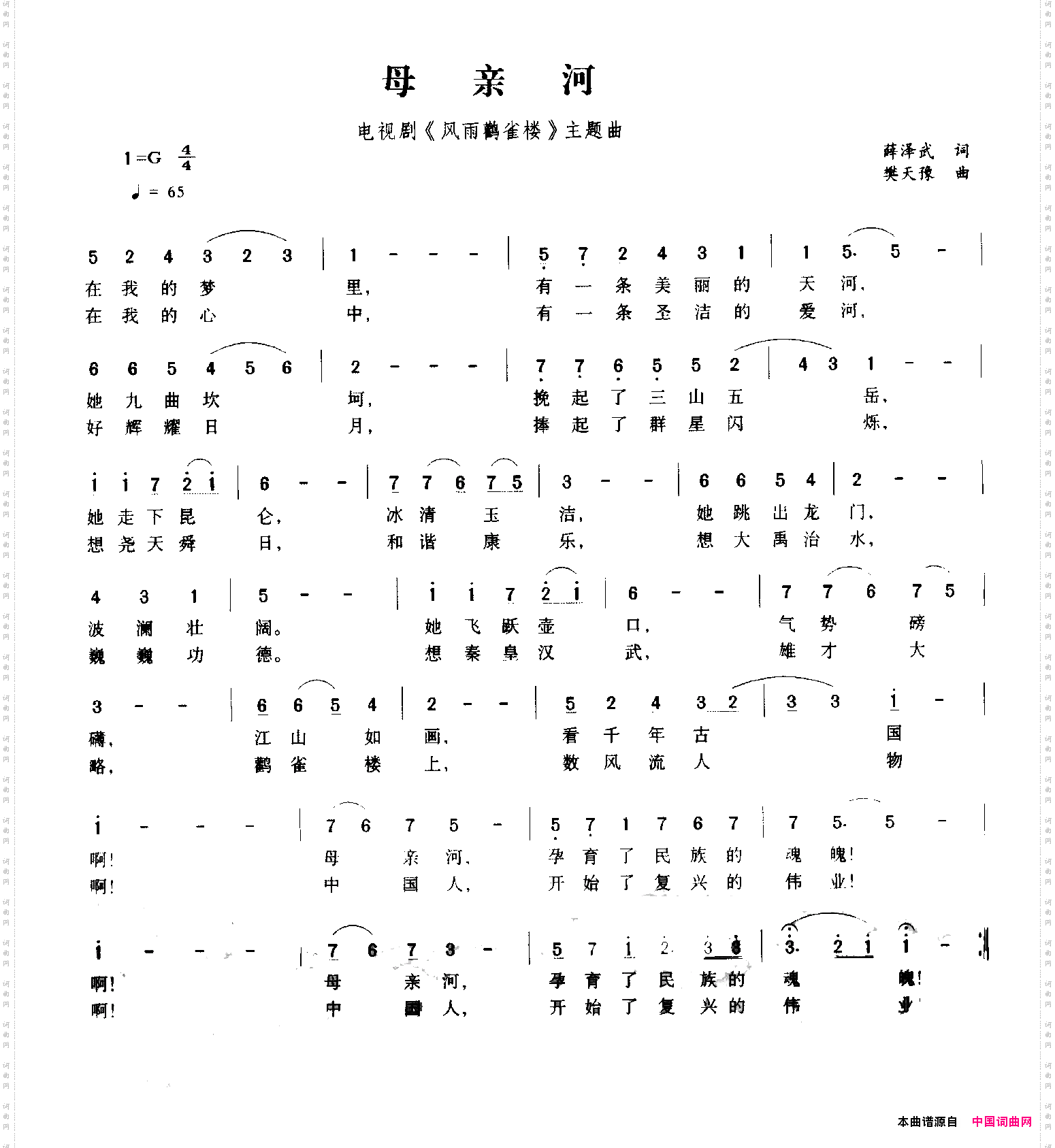 母亲河薛泽武词樊天豫曲_母亲河薛泽武词 樊天豫曲