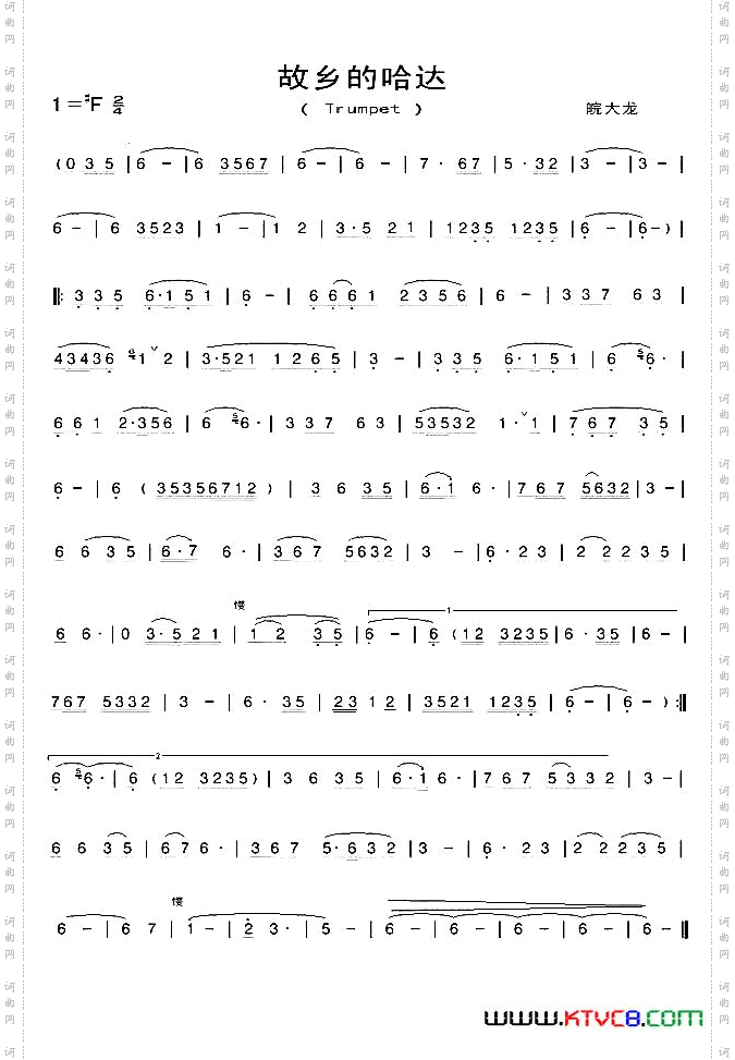 故乡的哈达小号演奏的歌曲